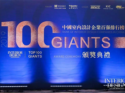 WU?D榮登美國(guó)《室內(nèi)設(shè)計(jì)》中文版中國(guó)室內(nèi)企業(yè)百?gòu)?qiáng)第33位，商業(yè)零售類(lèi)第3位